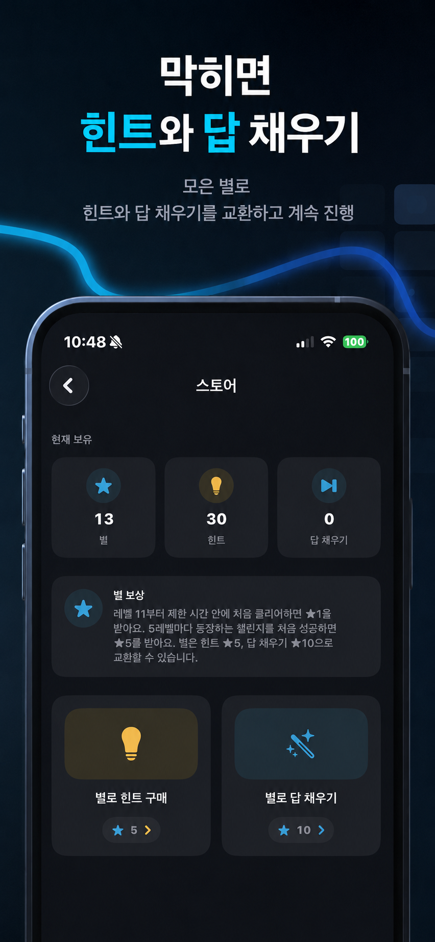 힌트와 답 채우기 스토어