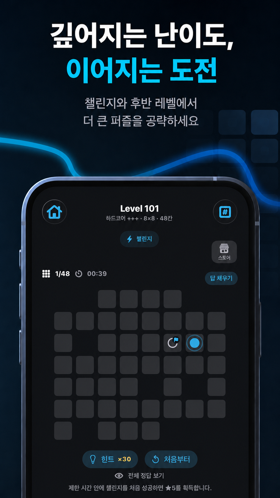 후반 고난도 퍼즐